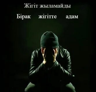 Мен сеним