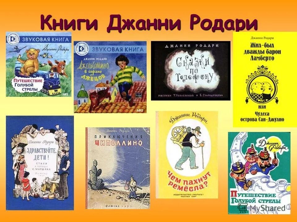 Прочитайте занимательные вопросы итальянского писателя. Произведения Джани Родари. Произведения д Родари для детей. Джанни Родари произведения для детей. Джанни Родари произведения список.