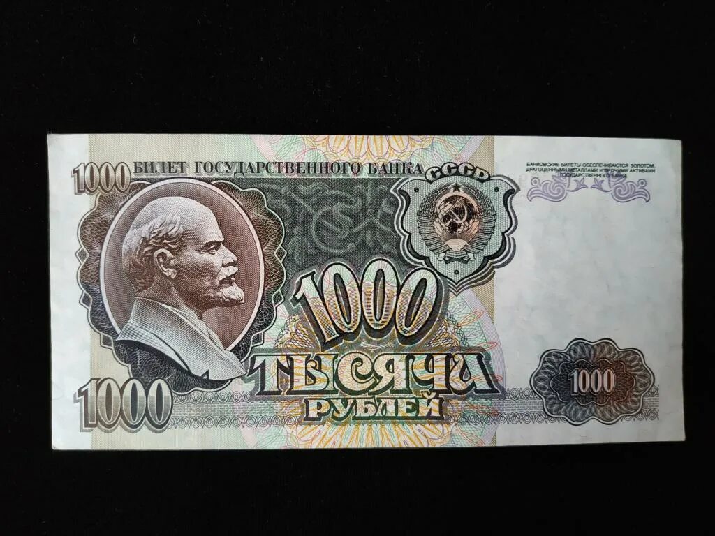 1000 Рублей 1991. Купюра 1000 рублей 1992 года. 1000 Рублей СССР. 1000 Рублей сссс. Купюры с лениным