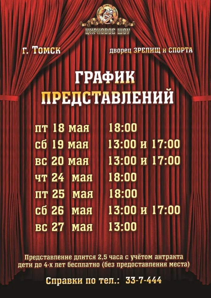 Цирк томск 2023. Цирк томск дворец спорта.