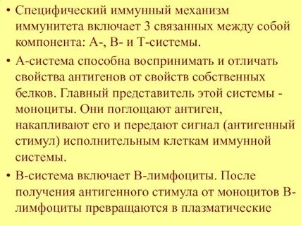 Специфический компонент