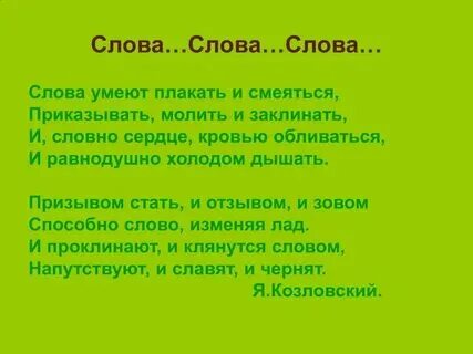 Предложение на слово плачь
