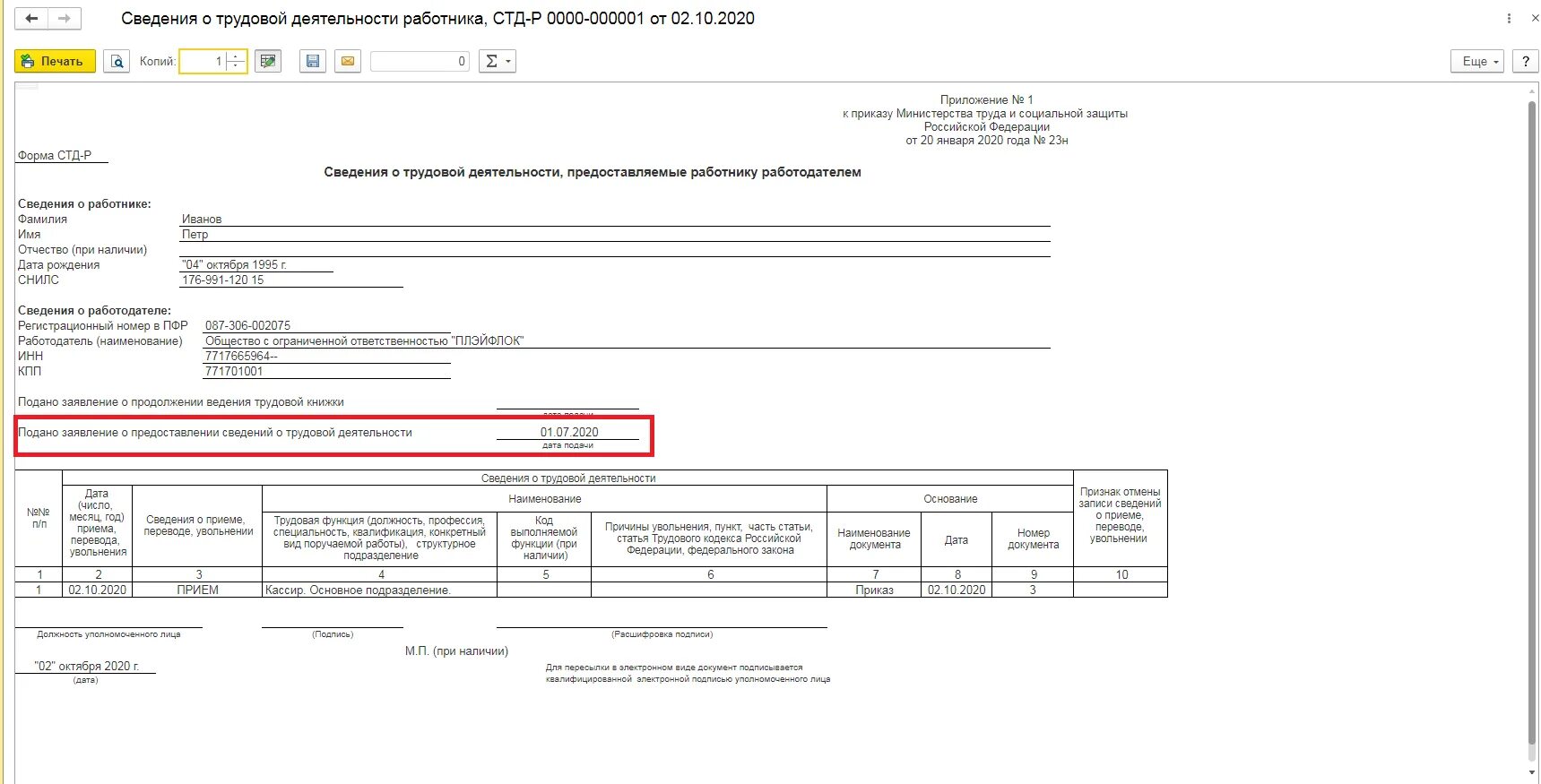 Доход по предыдущему месту работы. Способ ведения трудовой в 1с. Заявление о способе ведения трудовой книжки. 1с Бухгалтерия регистрация в трудовой книжке. Способ ведения трудовой книжки выбранный по прежнему месту работы.