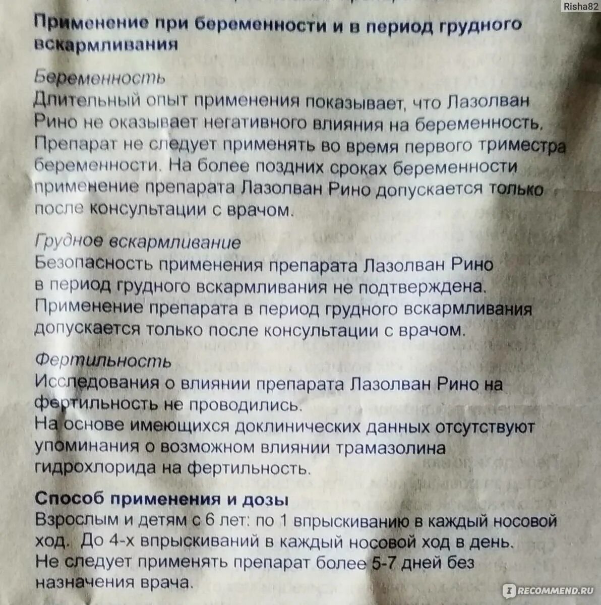 Сосудосуживающие при беременности 2. Лазолван при беременности в 3 триместре. капли в нос для беременных лазолван рино. лазолван рино спрей инструкция. лазолван капли в нос инструкция.