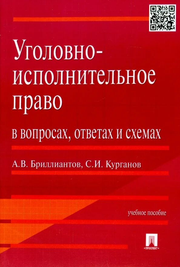 2 уголовно исполнительное законодательство. Уголовно-исполнительное законодательство. исполнительное право. уголовно-исполнительное право это кратко.