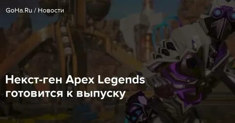 Некст гена