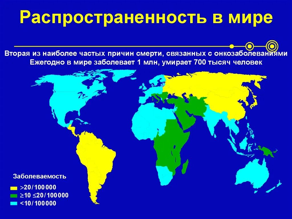 Болезни других стран. Распространенность раковых заболеваний. Статистика раковых заболеваний в мире. Статистика по странам по онкологии. Статистика по онкологии в мире.