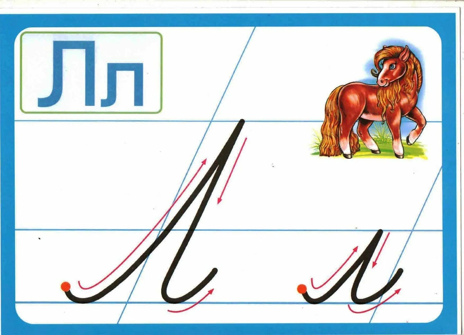 Буква вслед буквы. Буква л прописная. строчная буква л. буква л заглавная и строчная. правописание буквы л.