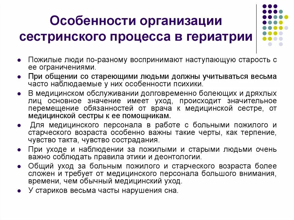 Особенности организации сестринского процесса. Этапы геронтологического сестринского процесса. Особенности сестринского процесса в гериатрии. Этапы сестринского процесса в гериатрии. Этапы ухода за пациентом