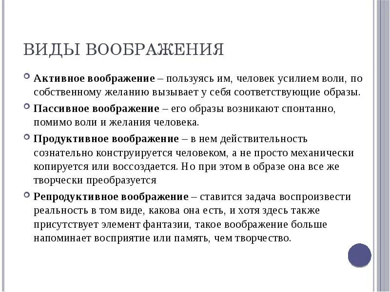 Воображение сочинение 14 вариант. Виды активного воображения. Виды воображения активное и пассивное. Пассивное воображение примеры. Определение и виды воображения.