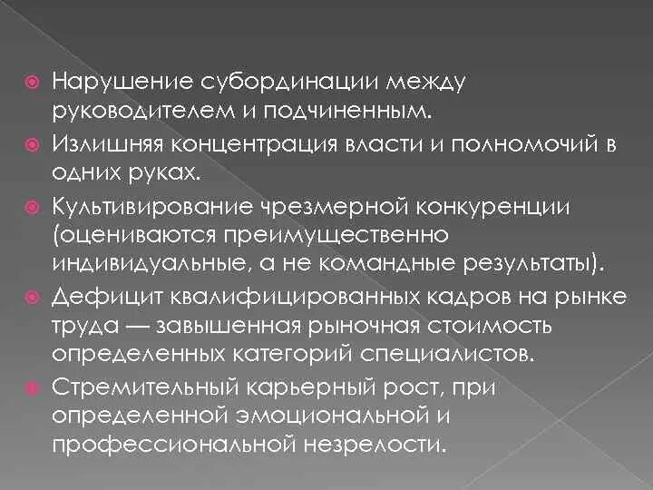 Соблюдать субординацию на работе. Несоблюдение субординации. субординация пример. правила субординации на работе. нарушение субординации примеры.