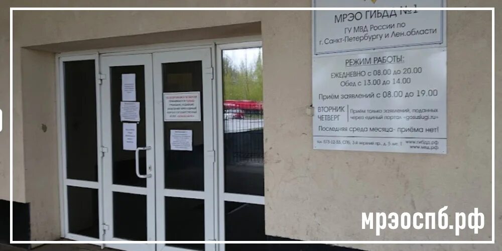 Режим работы мрэо. Тосненское гаи начальник. Грабцевское шоссе 112а калуга мрэо. Мрэо тосно телефон. Мрэо тосно телефон.