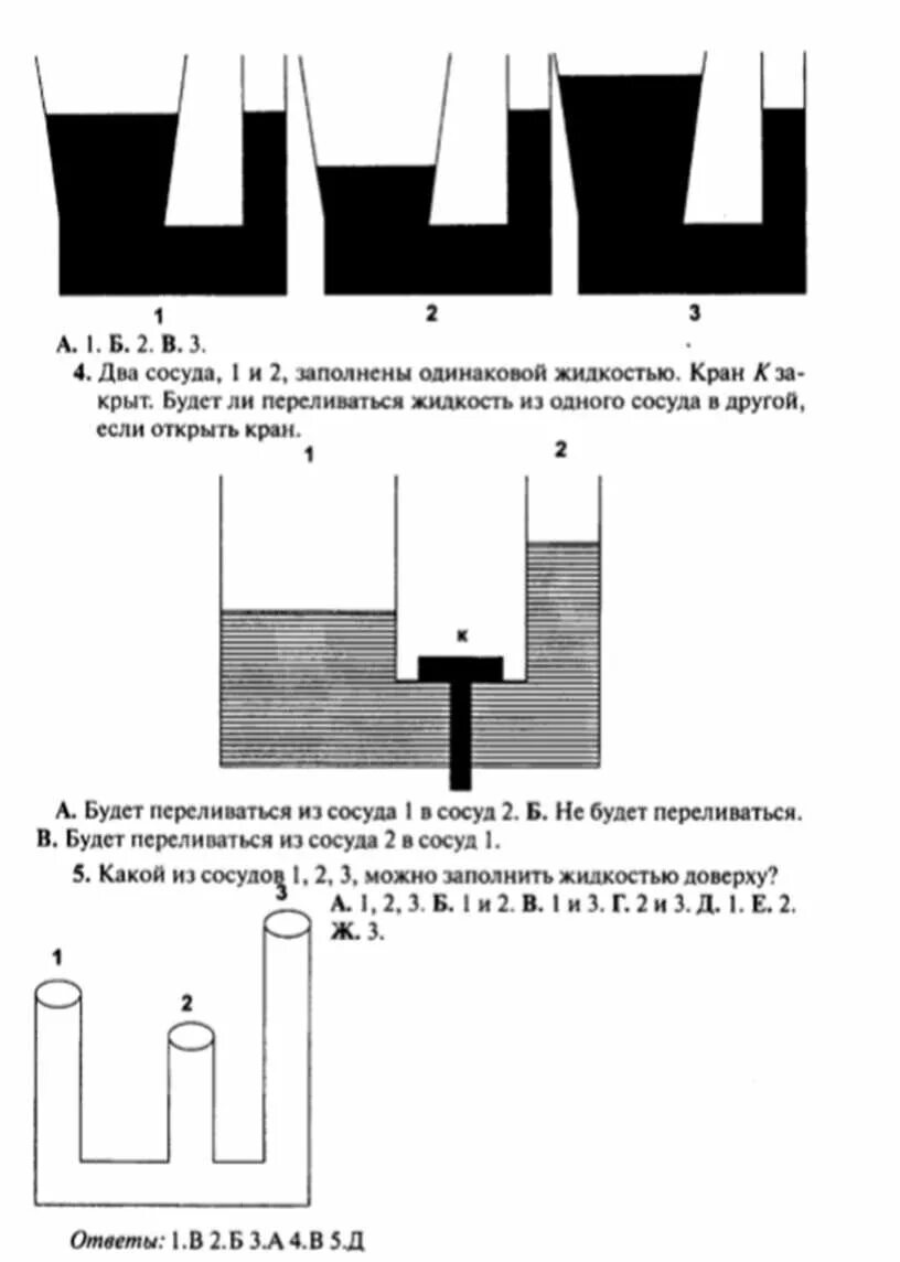 Если открыть кран к то начнет. Два сосуда соединены трубкой с краном. Из одного сосуда в другой. Два крана и один сосуд. Задача физика с 2 сосудами и краном давление.