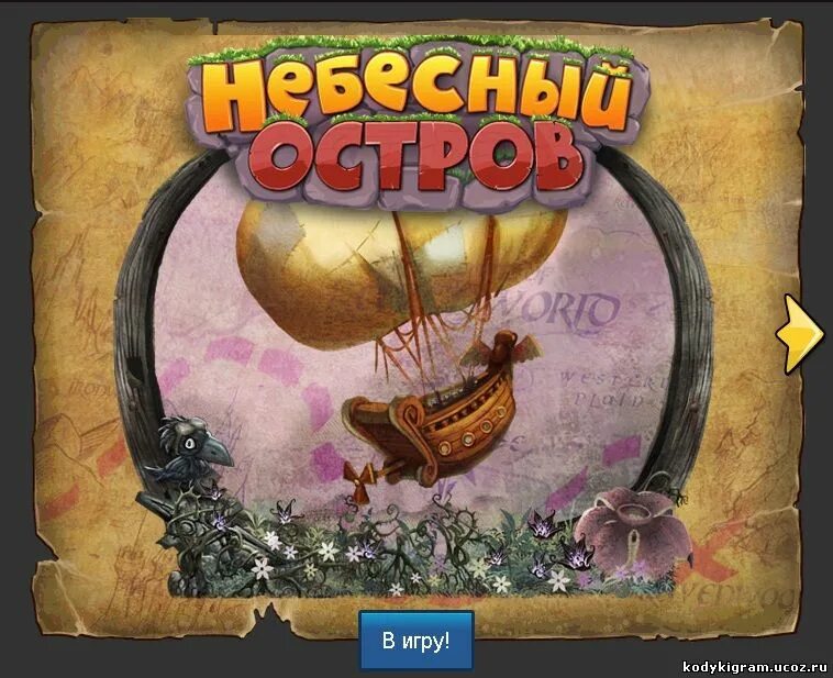 Код игра остров