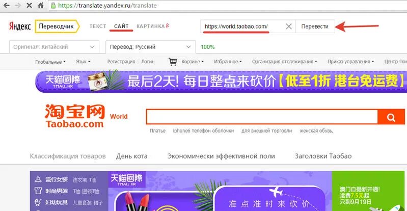 Китайские сайты на китайском. Переводчик на китайский. Как переводить китайские сайты