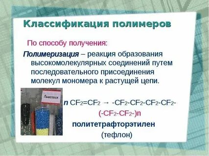 Что такое полим