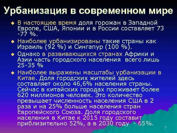 Презентация урбанизация и здоровье человека. Бурная урбанизация. Предпосылки урбанизации. Урбанизация понятие. Бурная урбанизация.