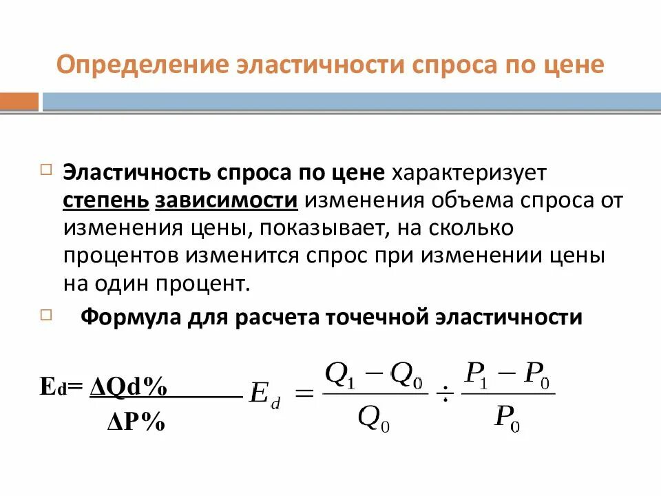 Относительное изменение спроса. Определить ценовую эластичность спроса. Определить коэффициент эластичности спроса. Определить коэффициент ценовой эластичности спроса. Найдите ценовую эластичность спроса.