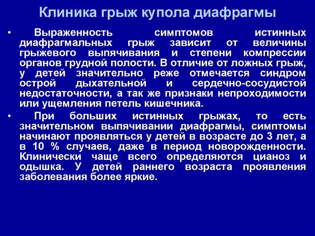 Диафрагмальная грыжа клиника. Диафрагмальная грыжа купола диафрагмы. Грыжи диафрагмы клиника. Врожденная диафрагмальная грыжа клиника. Релаксация купола диафрагмы что это такое