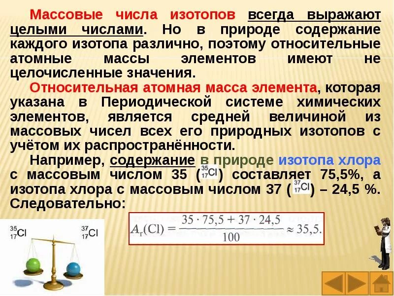 Атомная масса изотопов. Атомная масса и массовое число изотопа. Задачи на относительную атомную массу. Как определить массовое число изотопа. Масса ядра изотопа углерода