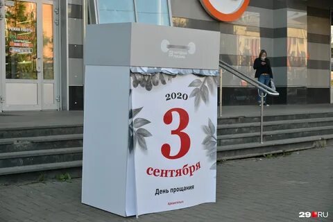 Новости сегодня 3 сентября