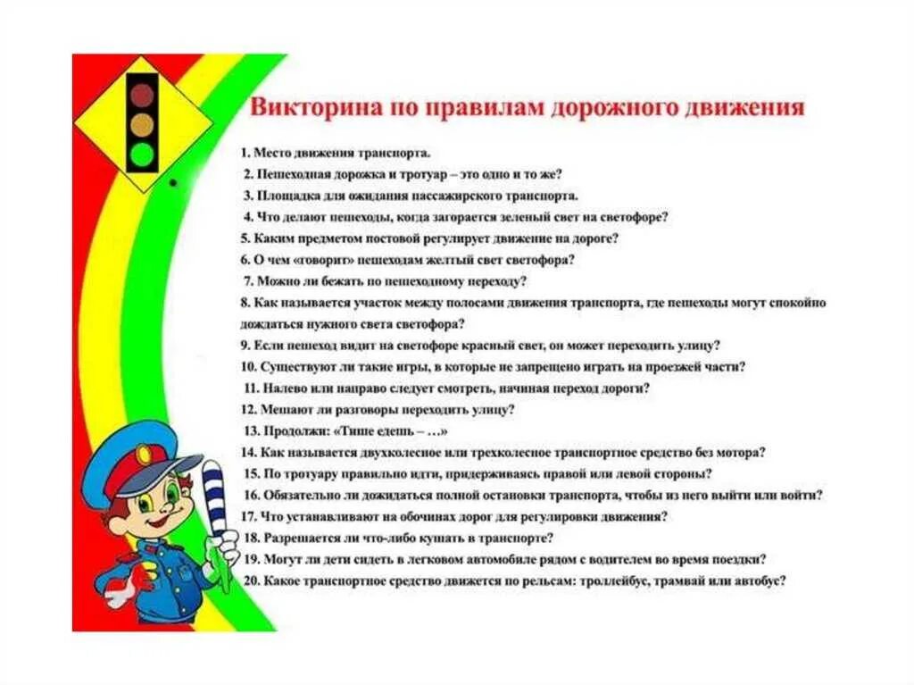 Тест безопасность в общественных местах с ответами