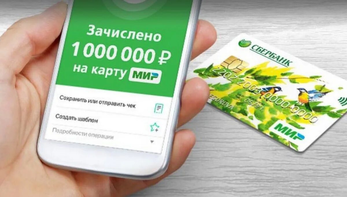 Миллион рублей на карте Сбербанка. Зачисление 1000000 рублей Сбербанк. Зачисление денег на карту. Деньги на карте. Баланс 3 рубля