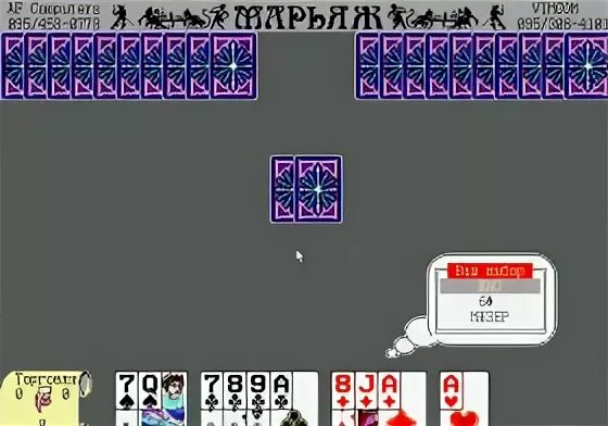 карточный марьяж. марьяж сочинский преферанс 4 4. марьяж карточная игра. марьяж карточная игра. марьяж сочинский преферанс 4 4.