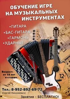 Играй гармонь гитару