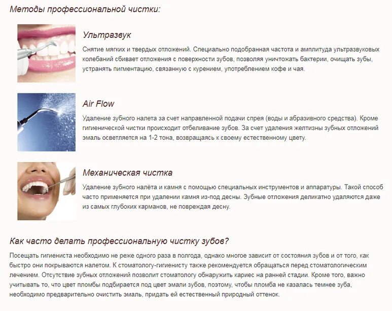 Температура после чистки. Профессиональная чистка зубов этапы проведения. Ультразвуковые методики снятия зубных отложений. Рекомендации после стоматологической чистки зубов.