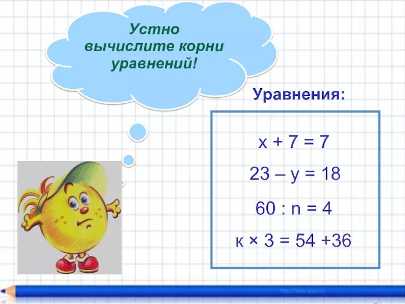 Уравнения сложной структуры 2 класс. Составные уравнения. Составные уравнения 3 класс. Решение сложных уравнений 3 класс. Математика 3 класс составные уравнения.