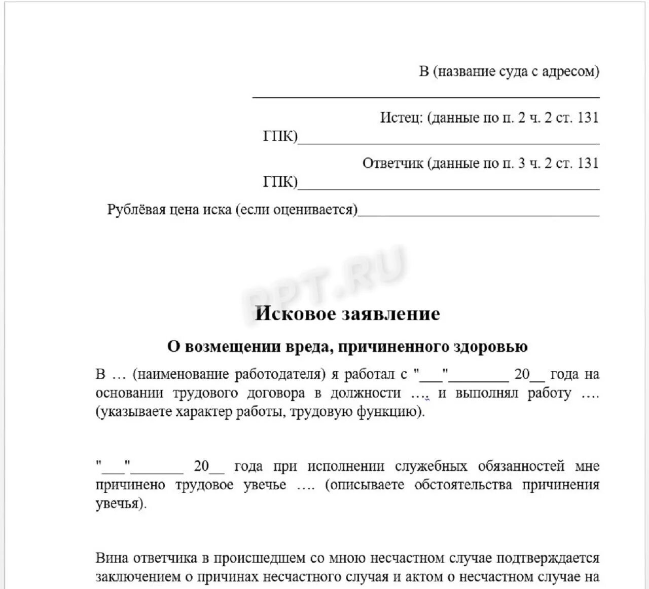 Иск суд общий рф. Ст 35 ГПК РФ ходатайство. Исковое заявление. Образец искового заявления. Иск образец.