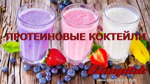Зачем пить протеиновый коктейль