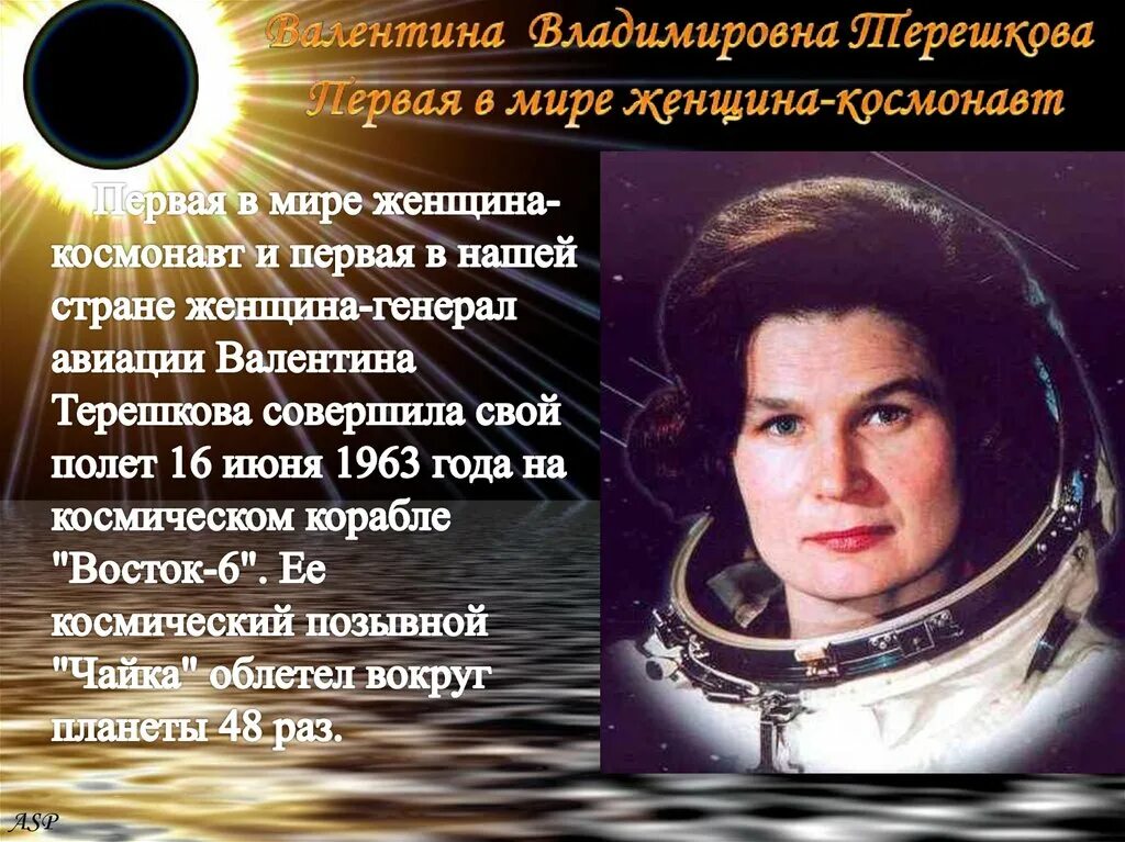 Год когда полетела терешкова