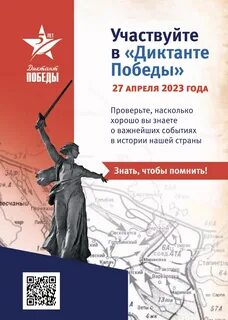 Сегодня состоялся диктант победы