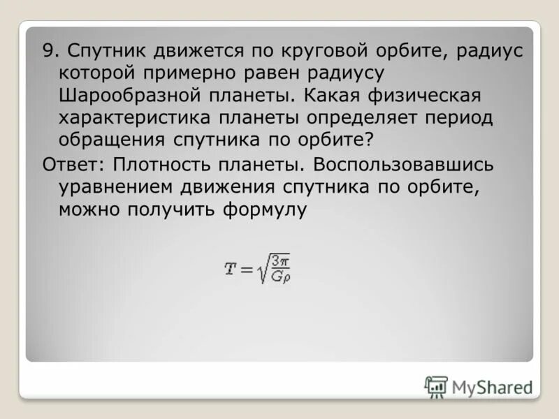 Если бы на круговую орбиту вблизи