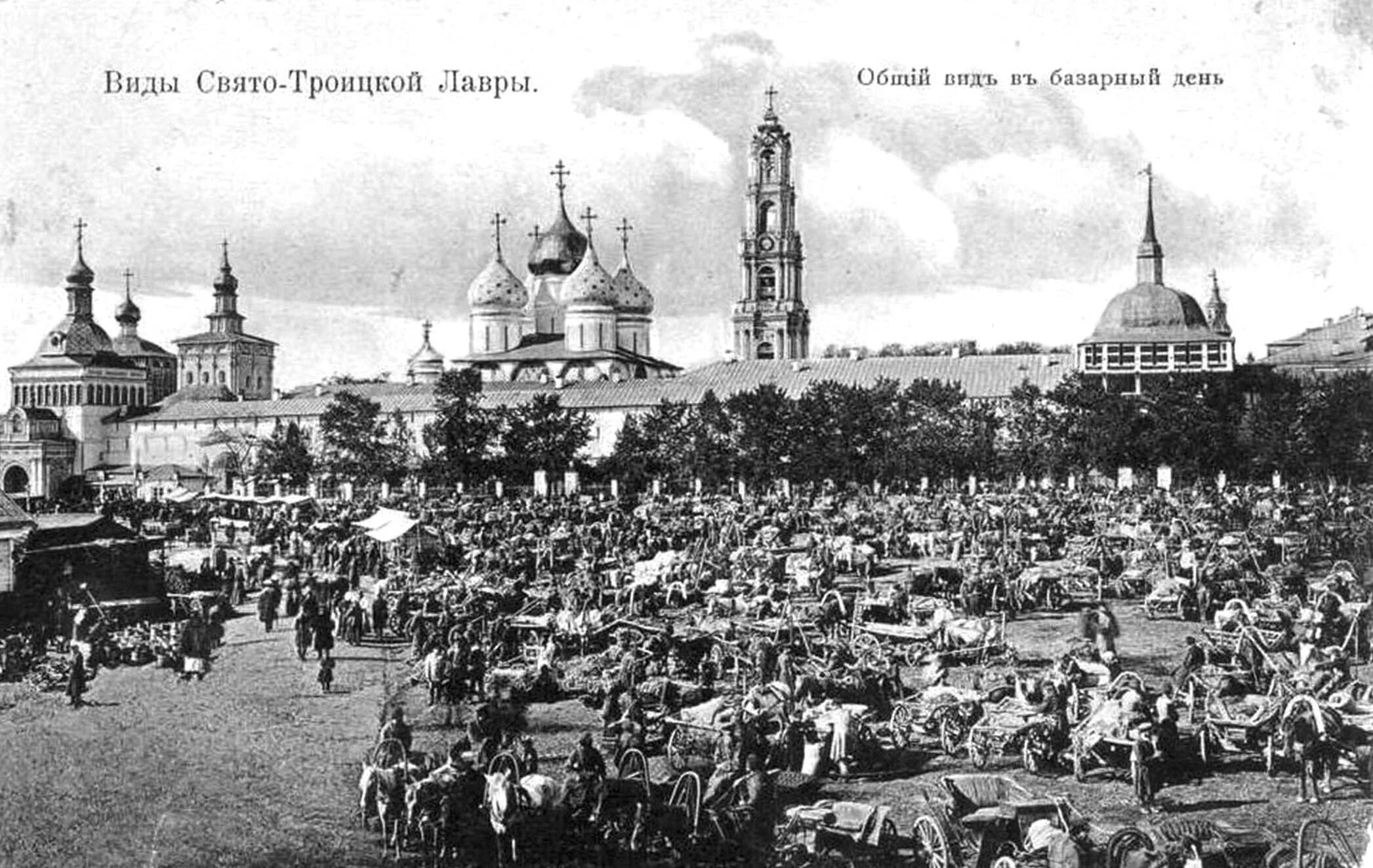 Сергиев посад раньше. Троице-сергиева лавра 19 век. свято троицкая сергиева лавра 1890. сергиев посад троице сергиева лавра 100 лет назад. троице-сергиева лавра, 1337 год, сергиев посад.