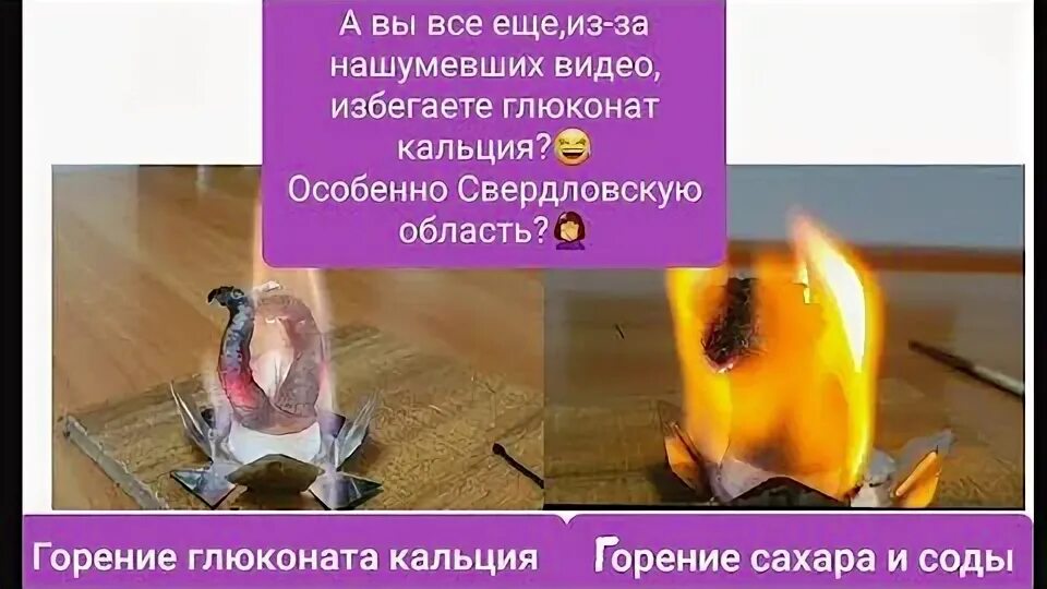 Опыт с глюконатом кальция. Глюконат кальция при горении. Опыт фараонова змея с глюконатом кальция. Опыты с глюконатом кальция. Фараонова змея.