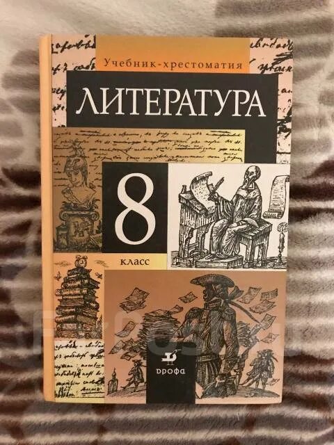 Литература 8 класс учебник. Учебник по литературе 8 класс Курдюмова. Учебник по литературе за 8 класс. Литература 8 класс коричневый. 8 класс русская литература произведение