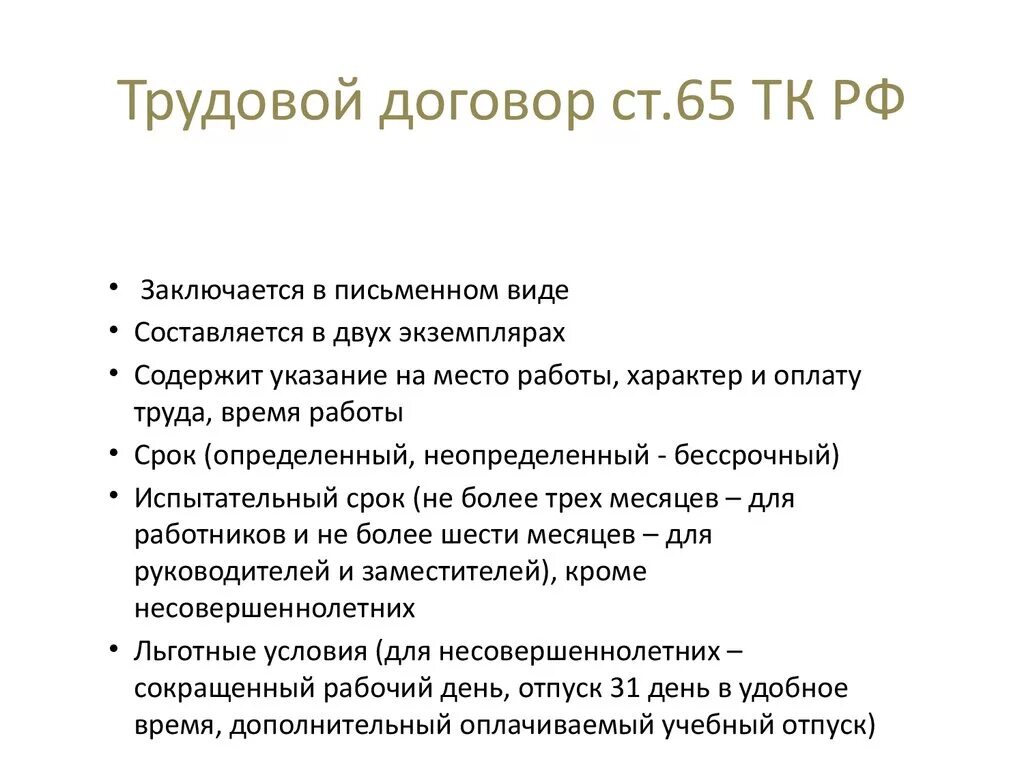 Условия трудового договора обществознание. Трудовой договор. Договор ТК РФ. Трудовой кодекс трудовой договор. Основные статьи трудового договора.