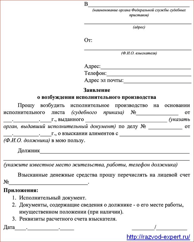 Заявление судебным приставам о взыскании алиментов образец. Образцы заявлений судебным приставам. Пример заявления приставам на алименты. Заявление приставам на алименты по судебному приказу.