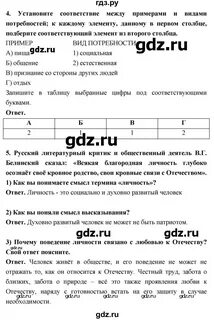 Обществознание шестой класс ответы