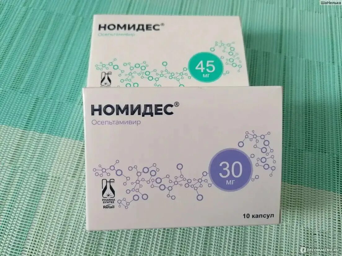 Осельтамивир детский. Номидес капс 75мг. Номидекс 75 мг. Противовирусное номидес 75. Капсулы номидес 75 мг.