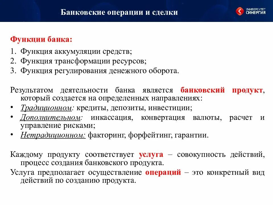 Нетрадиционные операции банков. Нетрадиционные операции коммерческих банков. Трастовые банковские операции. Трастовые операции коммерческих банков.