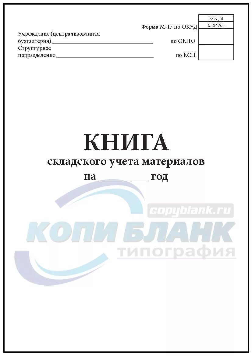 порядок складского учета. учет материальных ценностей на складе. условия хранения на складе. ведение учета материалов на складе. учет складского помещения.
