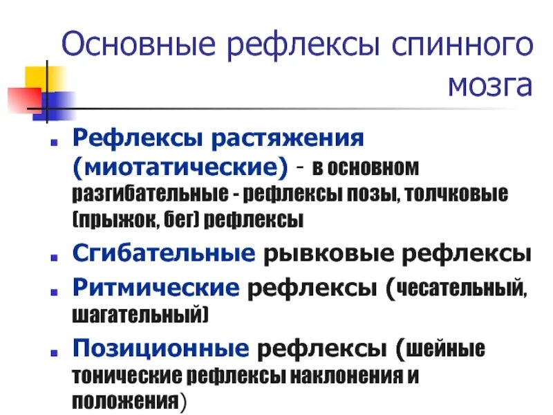 Рефлексами потребностями. Классификация рефлексов спинного мозга. Классификация двигательных рефлексов спинного мозга. Классификация спинальных двигательных рефлексов. Классификация рефлексов спинного мозга физиология.