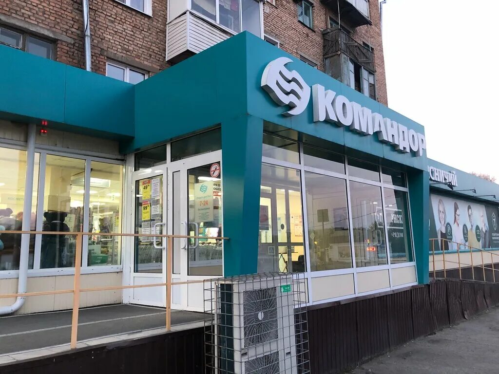 командор магазин красноярск. командор, назарово, улица 30 лет влксм. черногорск юбилейная 24а. дивногорск улица чкалова. командор дивногорск.