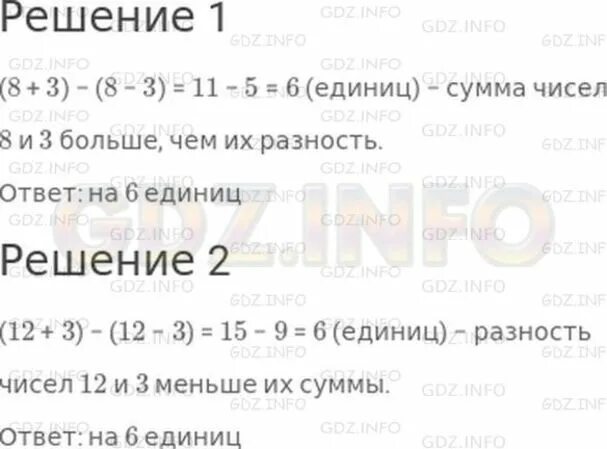 Во сколько раз оно больше чем 8. На сколько сумма чисел 8 и 3 больше чем их разность. На сколько больше сумма чисел 42 и 19 чем их разность ответ. На сколько сумма чисел 8 и 3 больше чем их разность 2 класс. На сколько разность чисел 12 и 3 меньше их суммы.