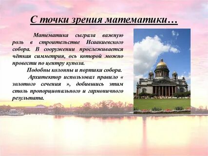 С точки зрения математики
