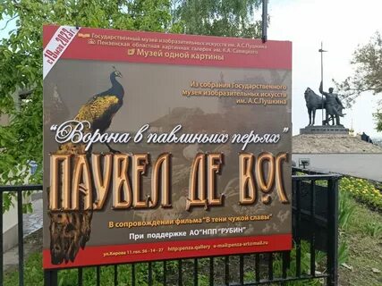 Музеи пенза афиша